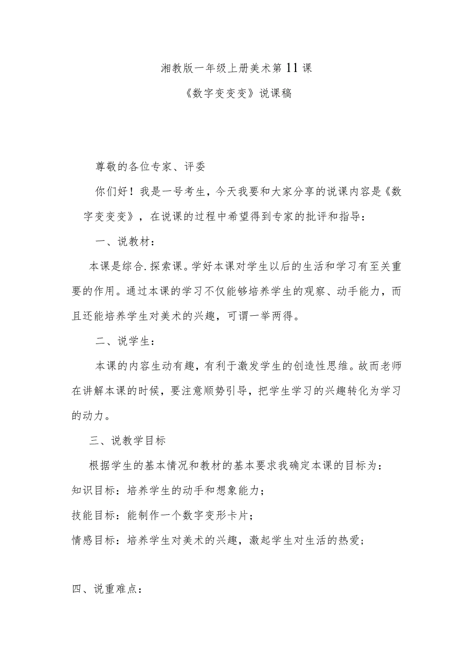 《数字变变变》说课稿.docx_第1页