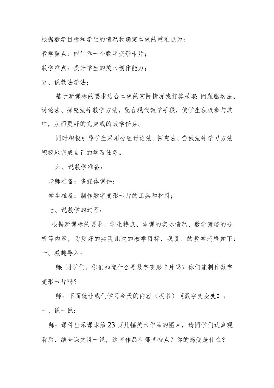 《数字变变变》说课稿.docx_第2页