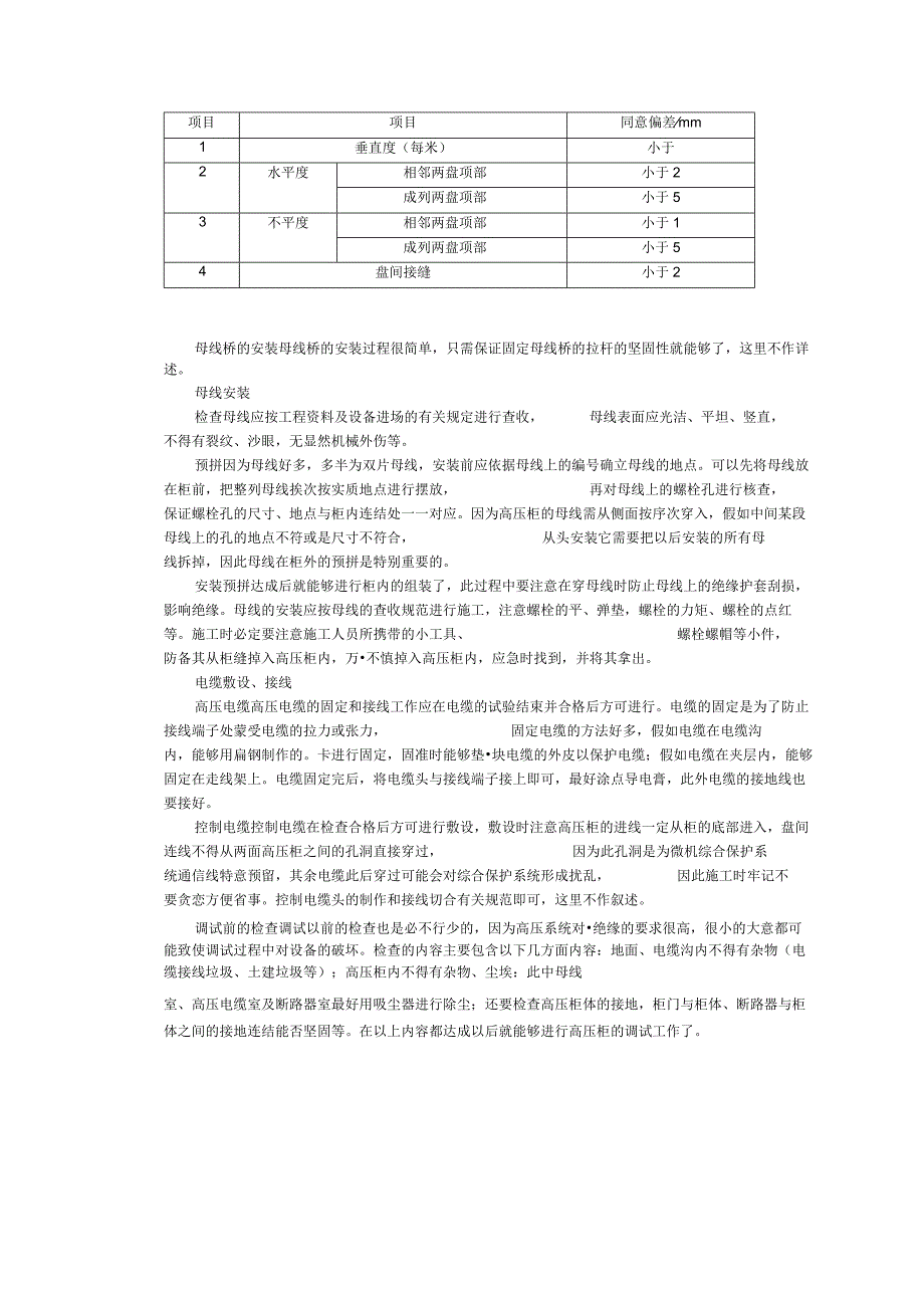 10kV配电室高低压变压器安装施工方案.docx_第2页