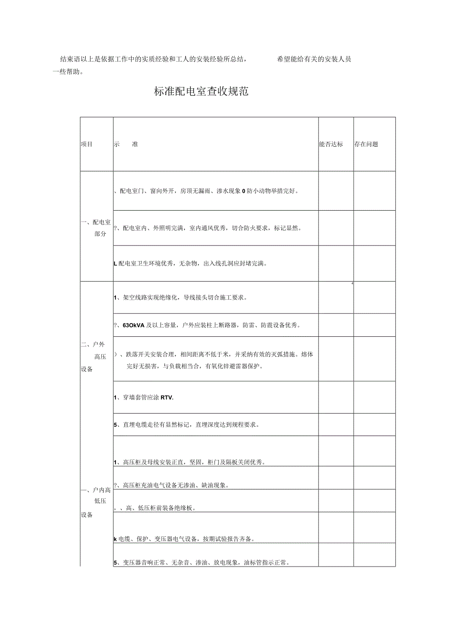 10kV配电室高低压变压器安装施工方案.docx_第3页