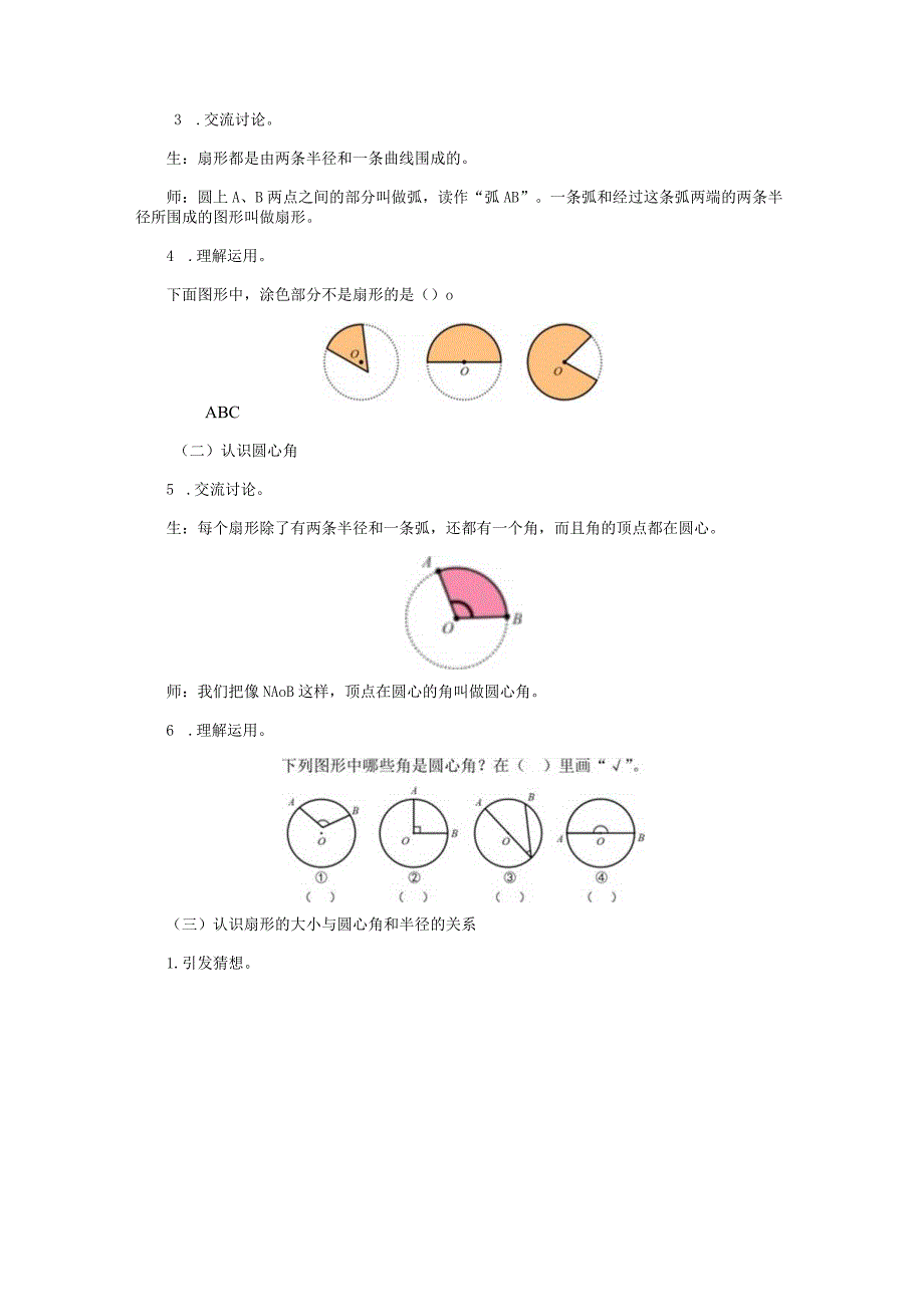 《扇形》精品教案.docx_第2页