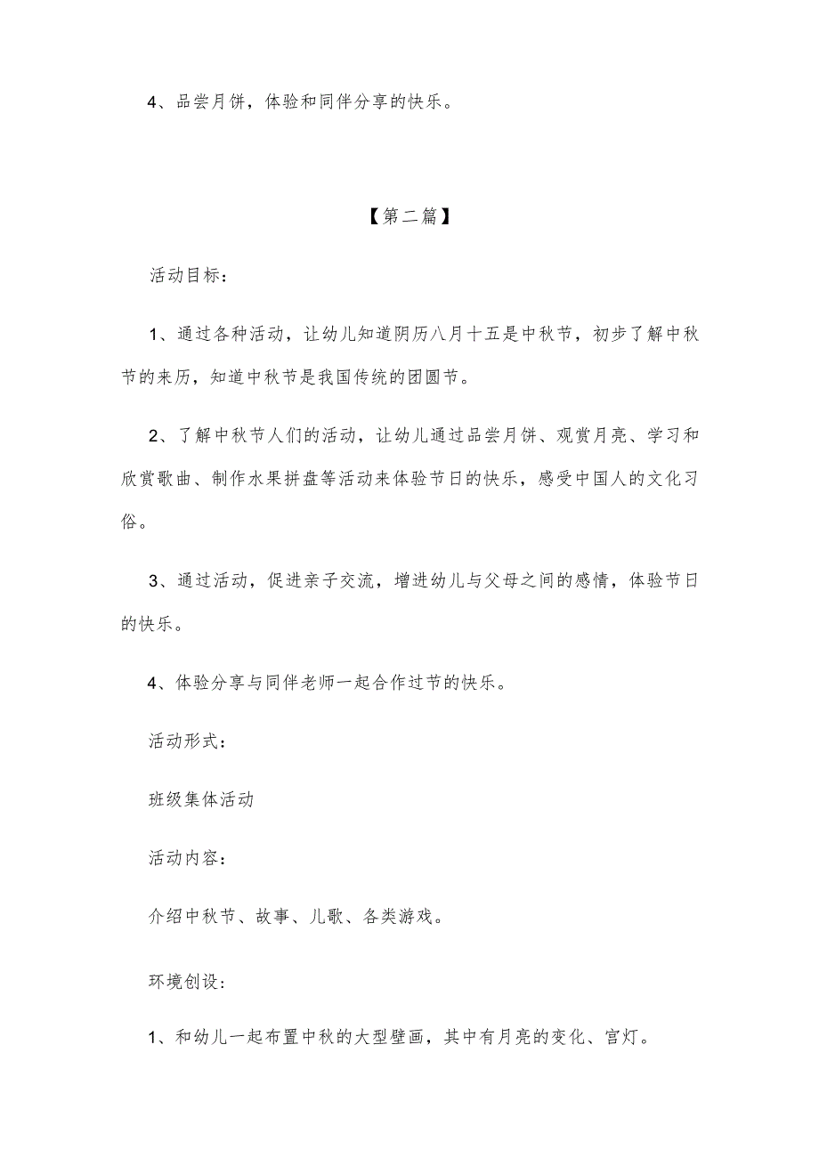 【创意教案】幼儿园大班中秋节主题活动教案参考模板三篇合辑.docx_第2页