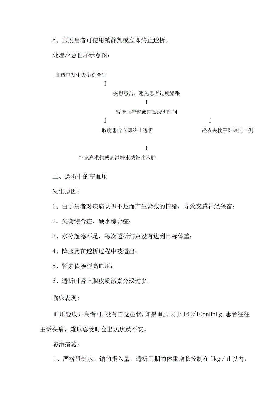 血透室安全管理应急预案及处理程序.docx_第2页
