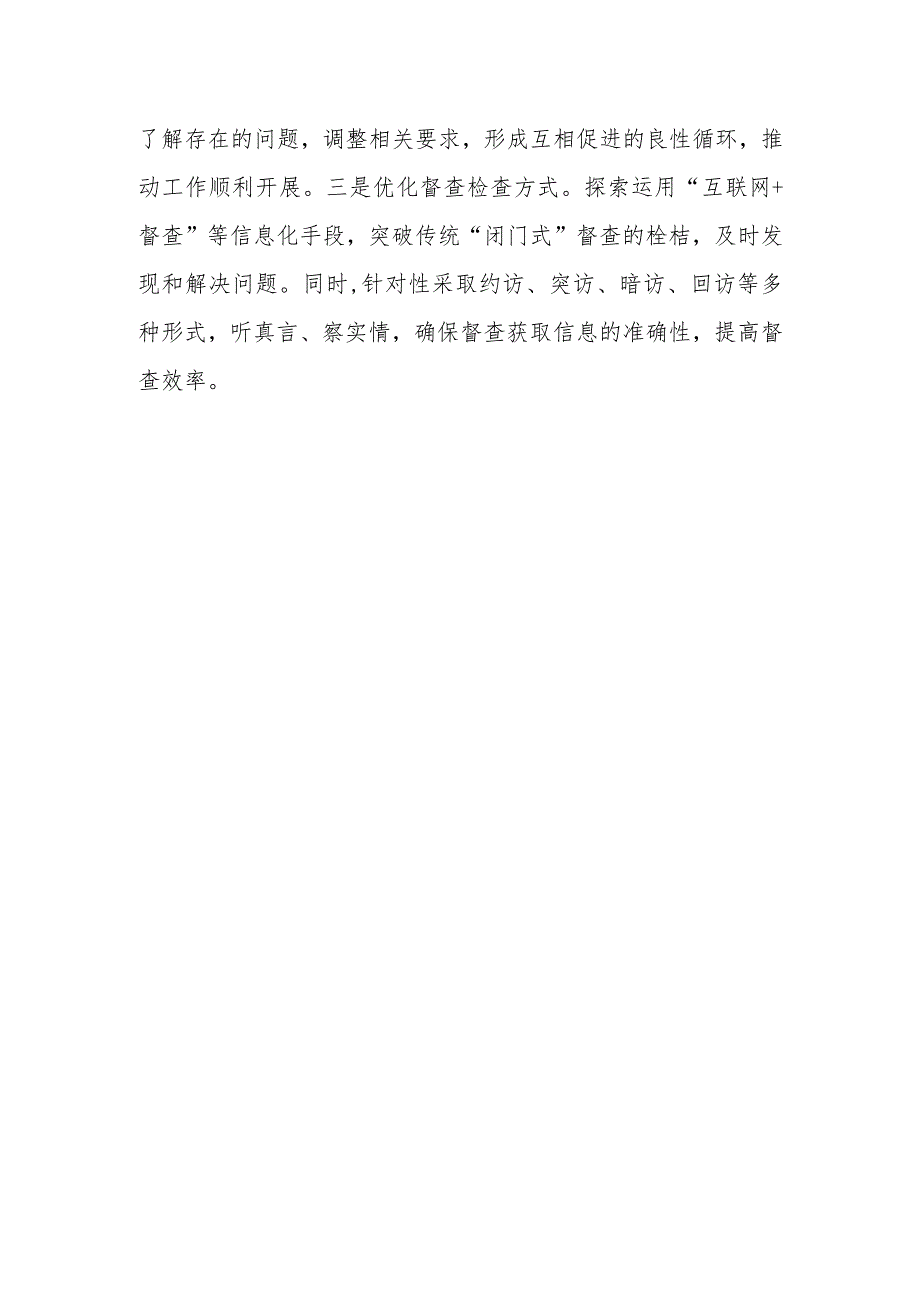 县纪委监委整治形式主义、官僚主义、切实为基层减负相关情况.docx_第3页