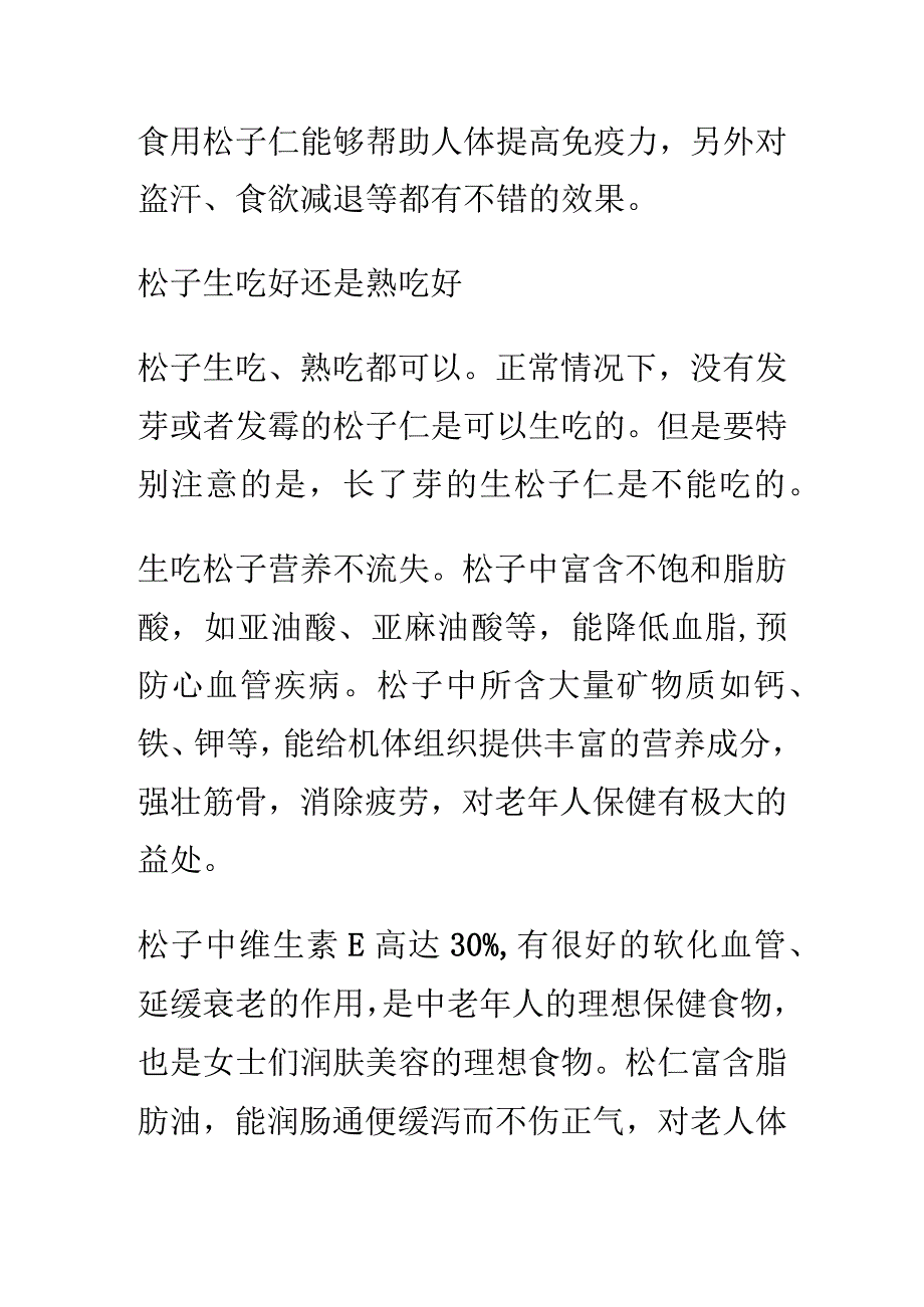 上调心脑下治便秘中养肝肺.docx_第2页