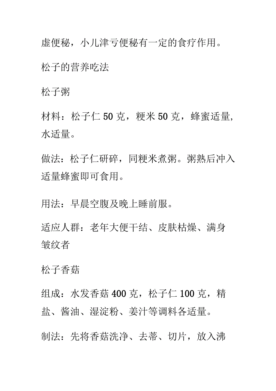 上调心脑下治便秘中养肝肺.docx_第3页