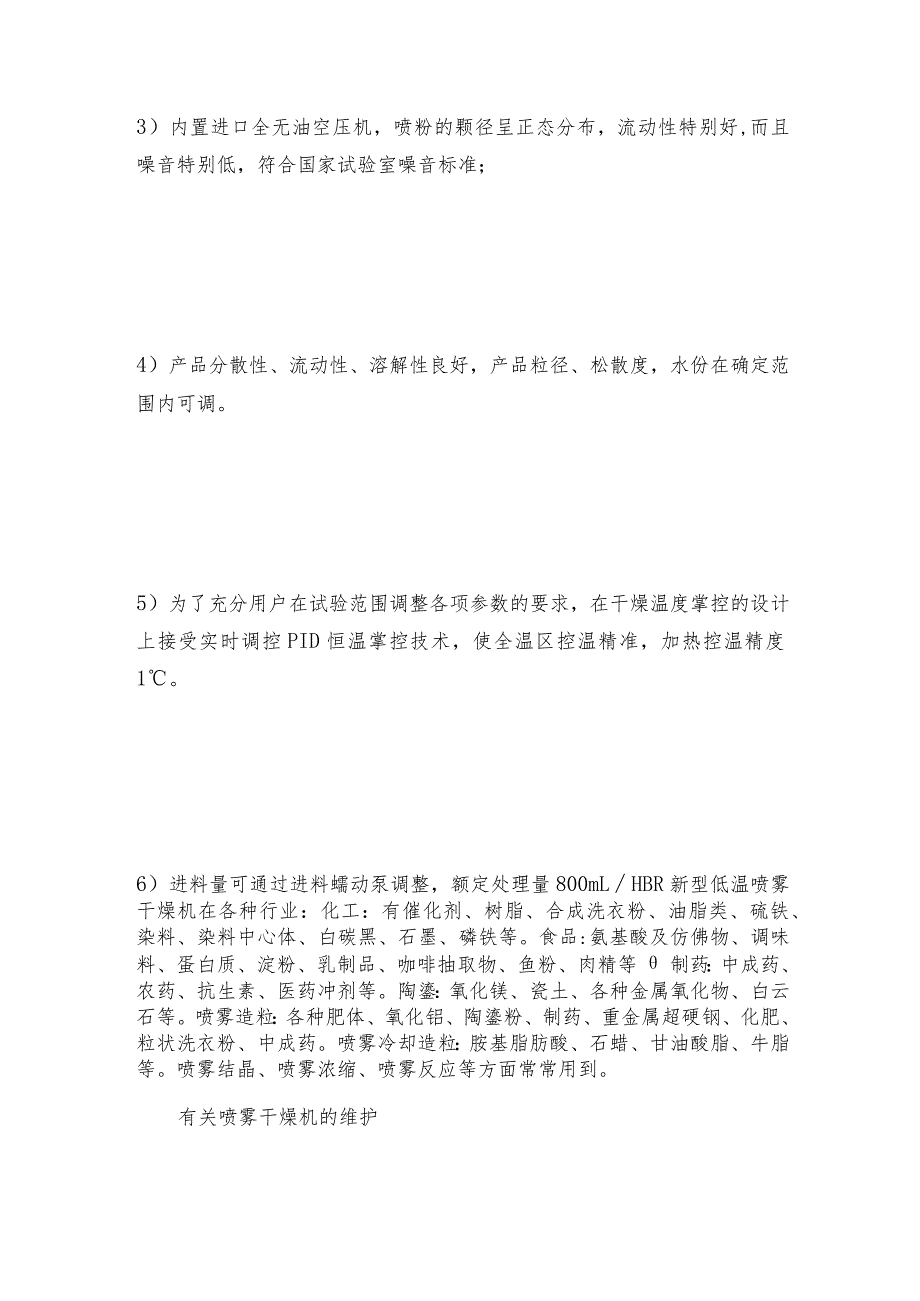 小型喷雾干燥机基本原理特点简介 喷雾干燥工作原理.docx_第2页