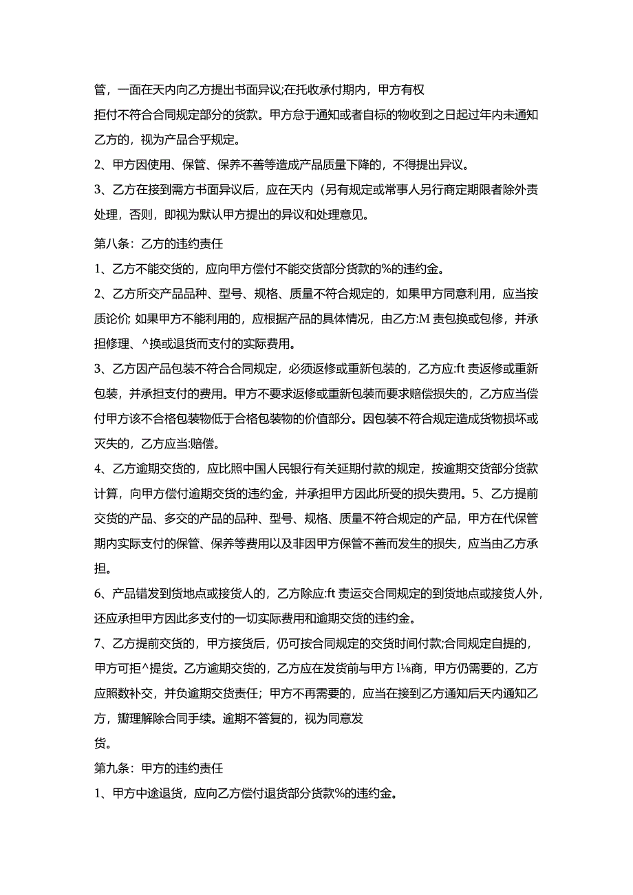 化妆品产品订购合同书.docx_第3页