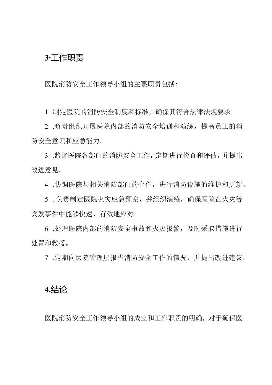 医院消防安全工作领导小组及工作职责.docx_第2页