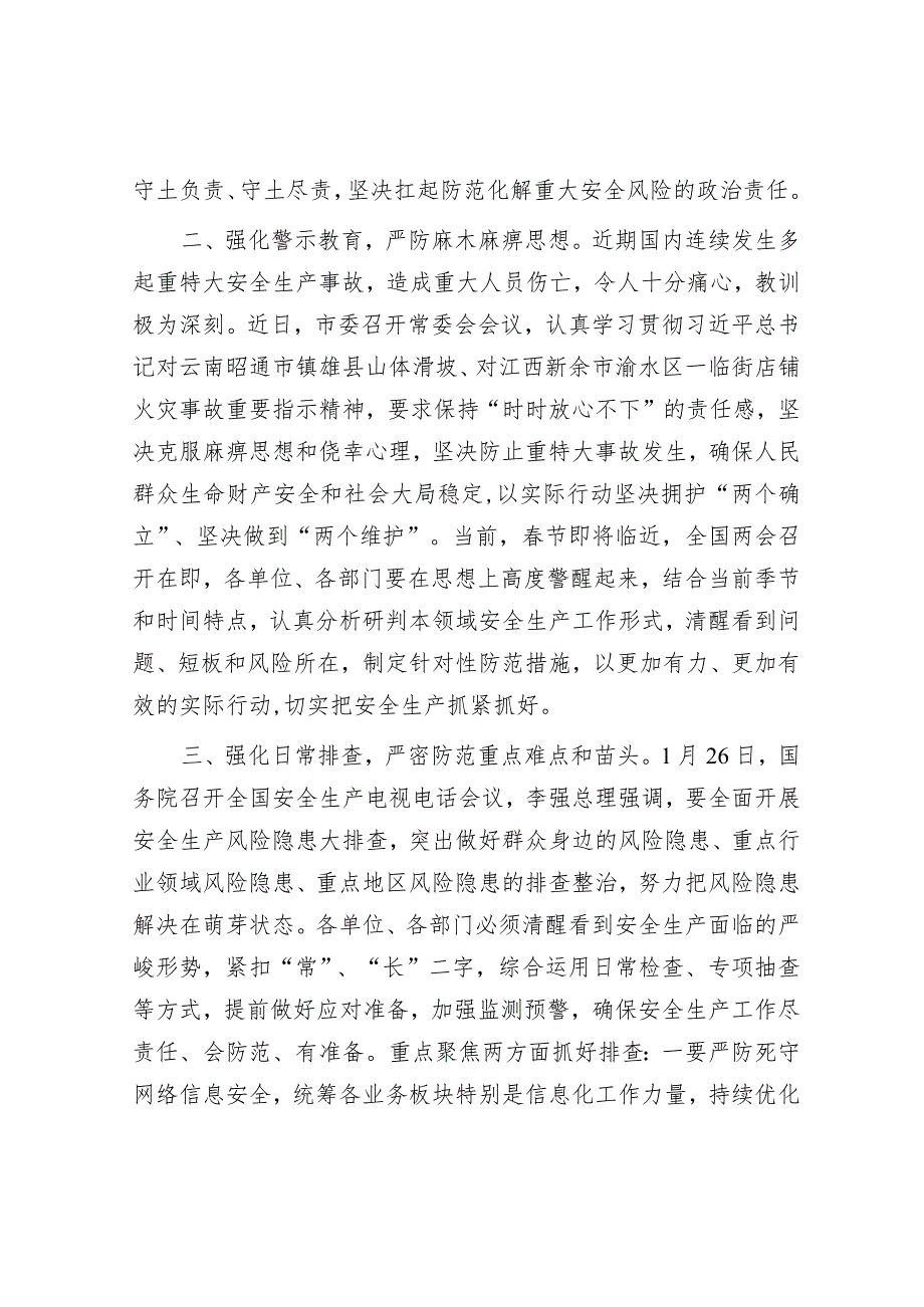 在年度安全生产专题工作会议上的讲话（国有企业董事长）.docx_第2页