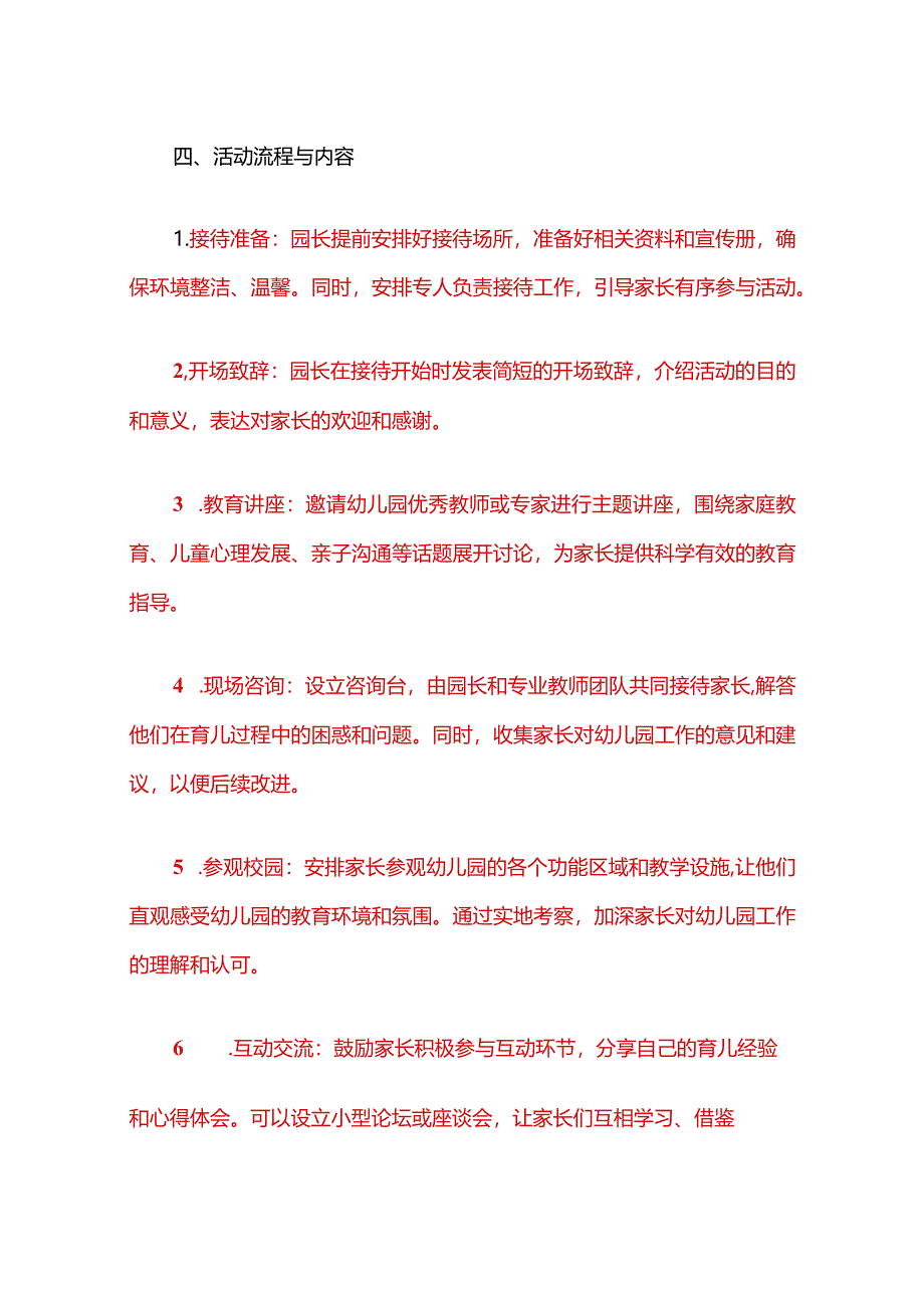 2024幼儿园园长接待日制度方案（最新版）.docx_第3页