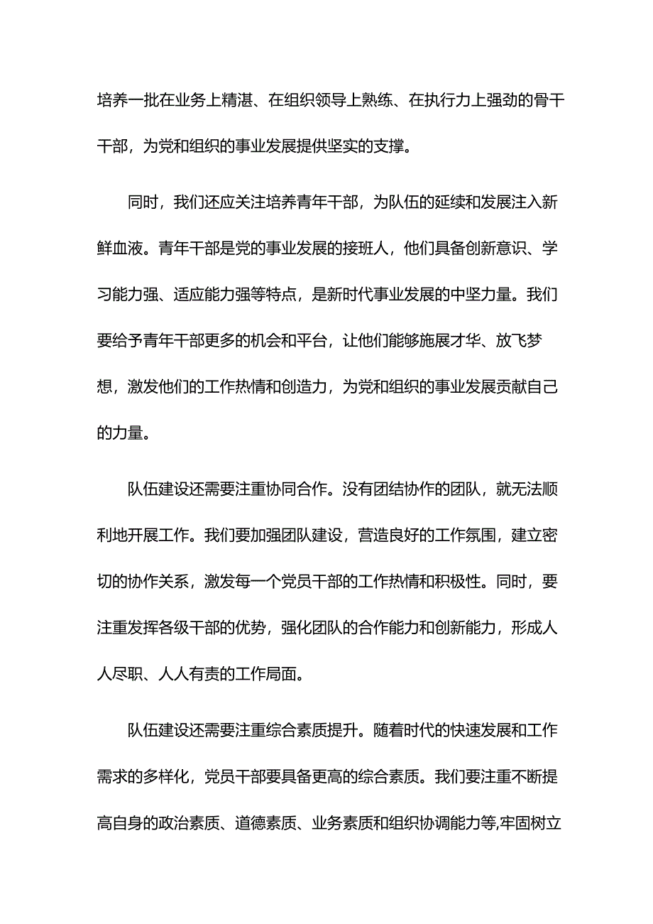 组织部长在理论学习中心组研讨会上的发言——队伍建设.docx_第2页