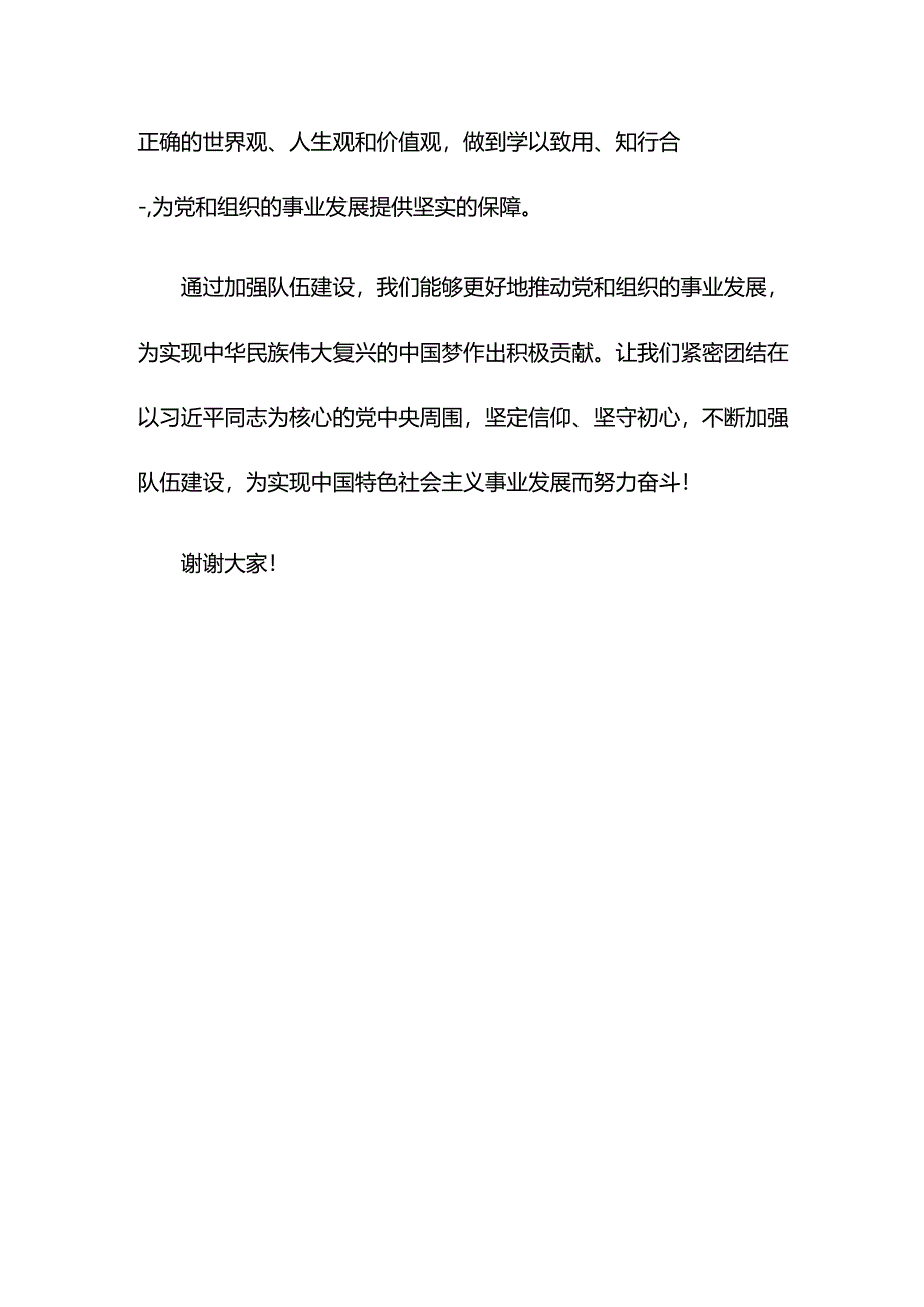 组织部长在理论学习中心组研讨会上的发言——队伍建设.docx_第3页