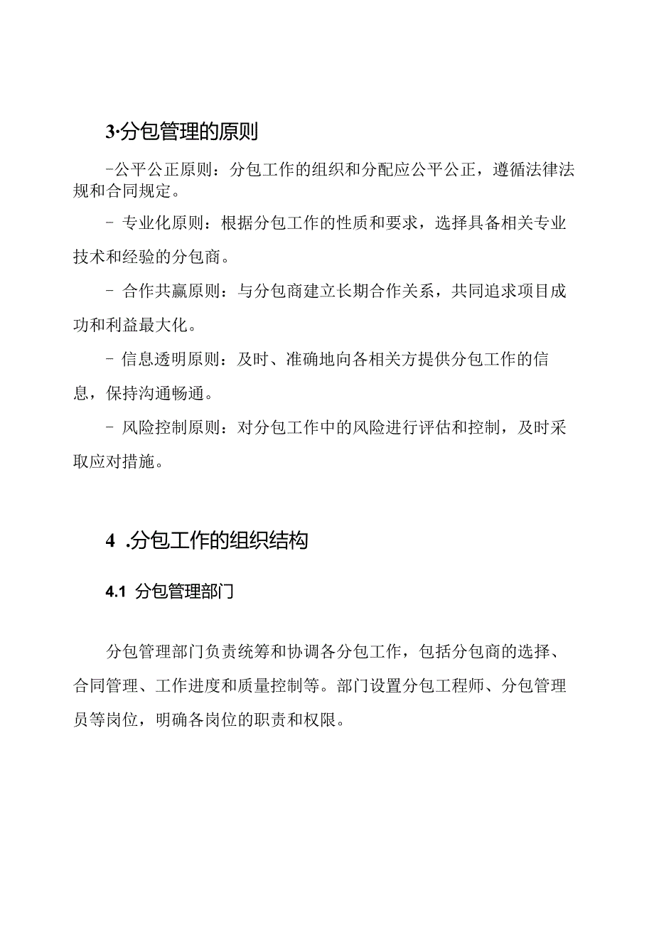 施工项目部内部分包管理规划.docx_第2页