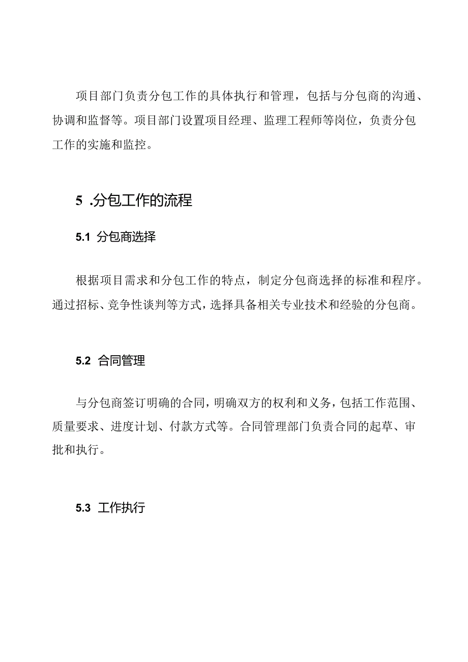 施工项目部内部分包管理规划.docx_第3页