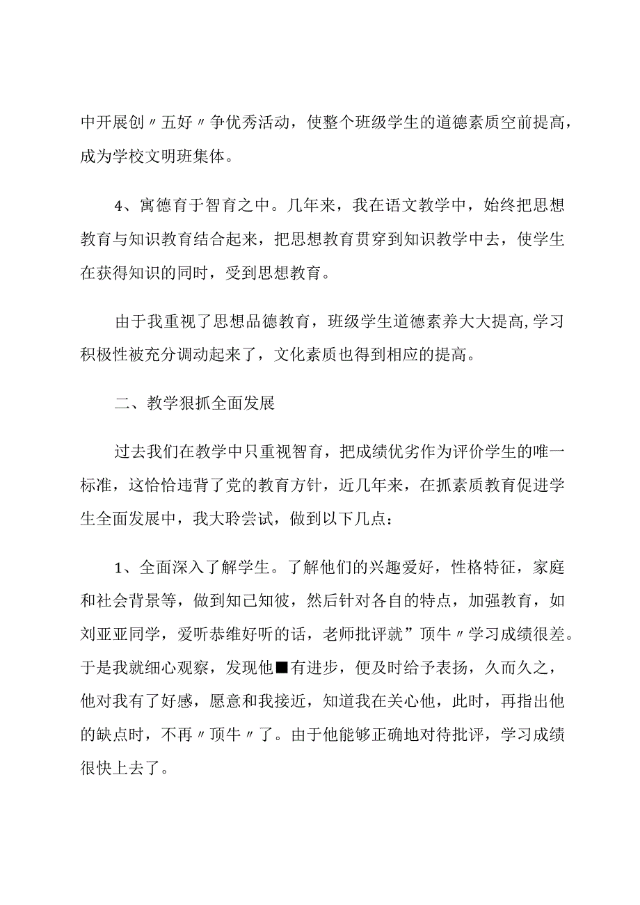 素质教育经验小结论文.docx_第3页