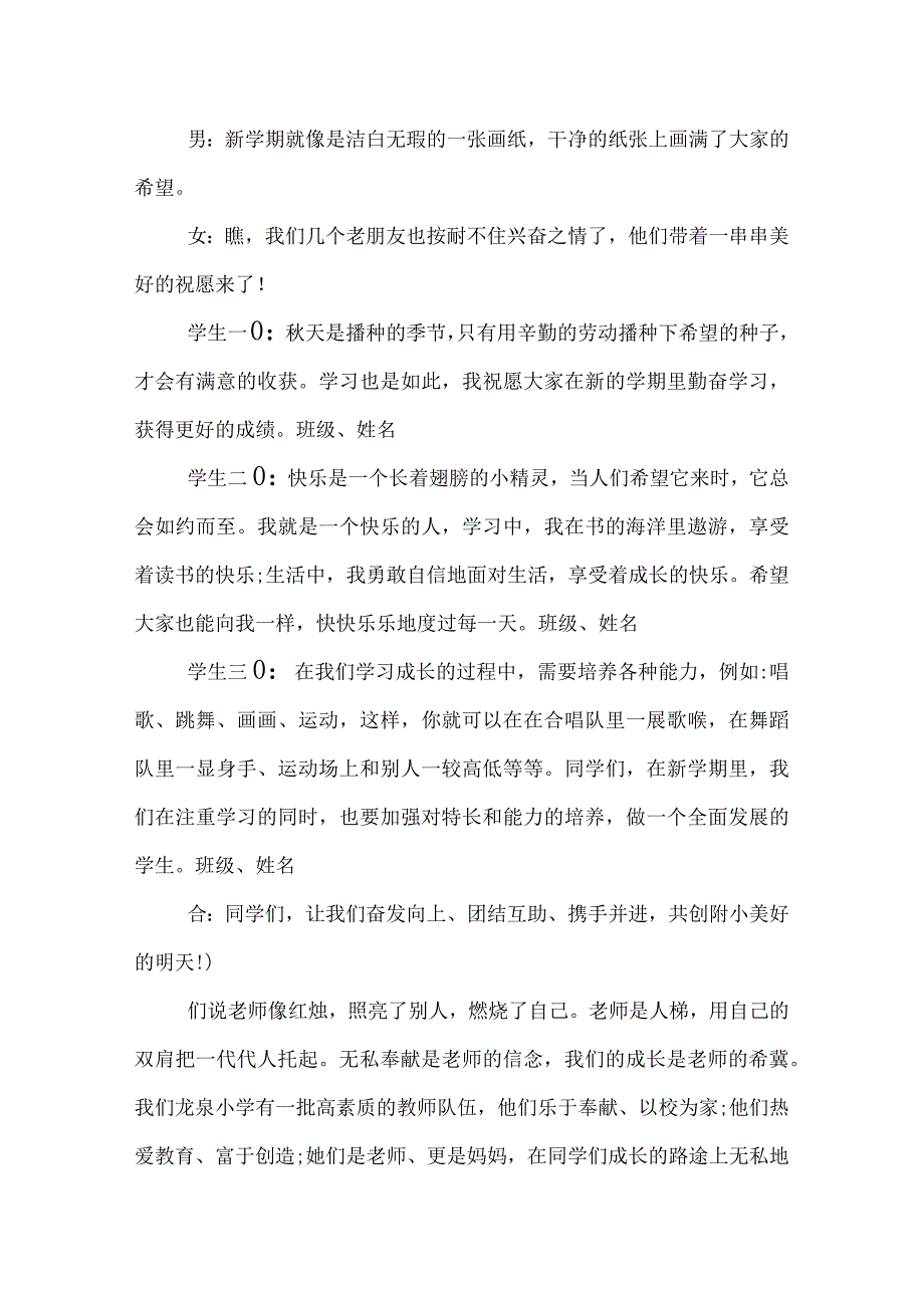 2022秋季开学典礼主持稿_.docx_第3页