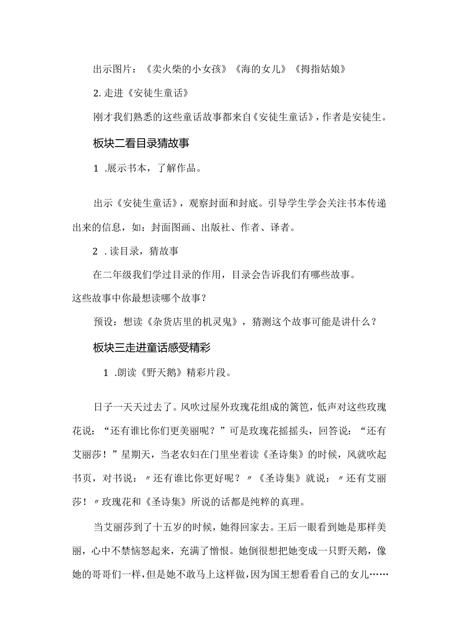 整本书阅读《安徒生童话》导读课教学设计.docx_第2页