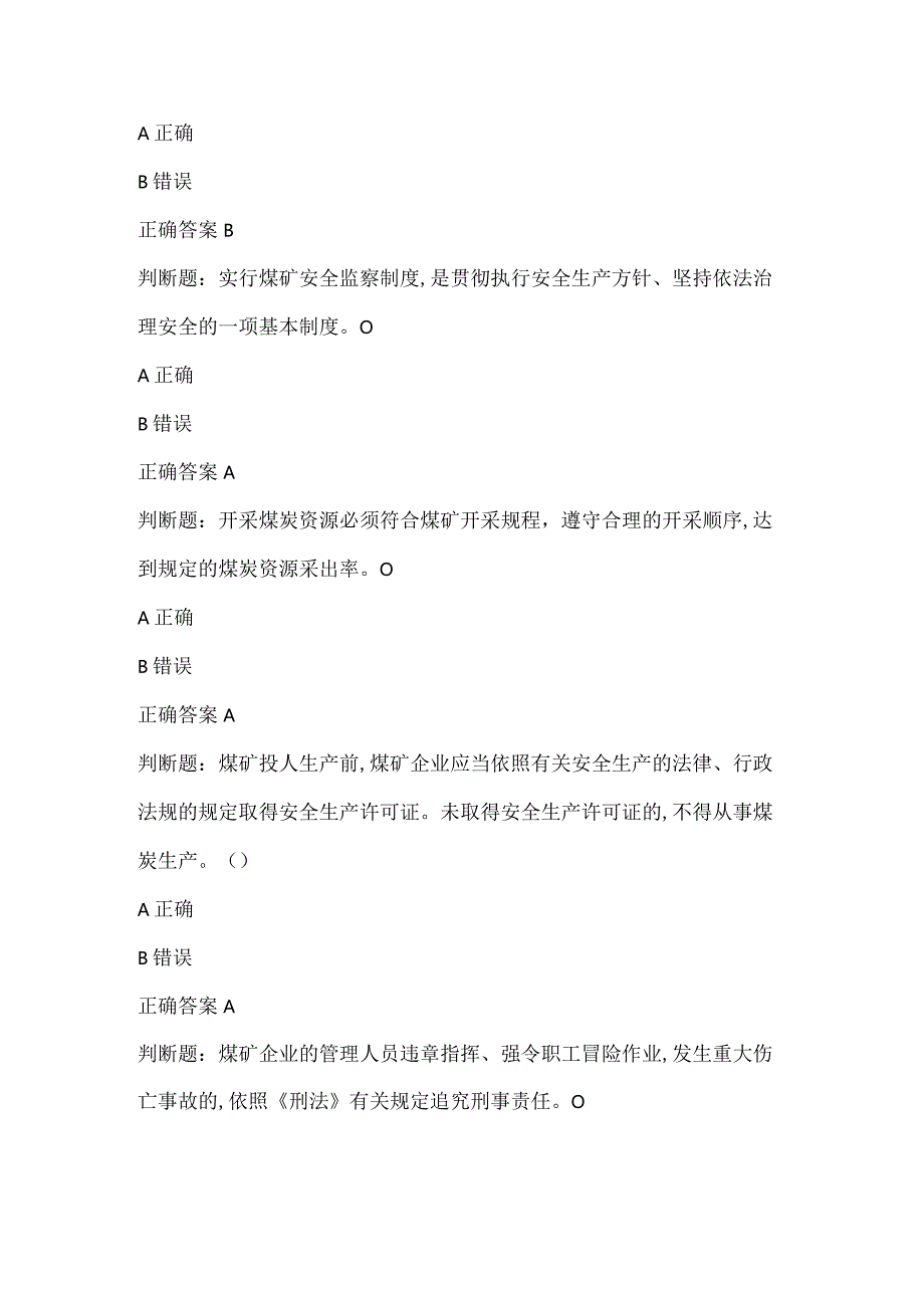 【煤矿题库】最新国家安全生产管理人员考试题库.docx_第2页