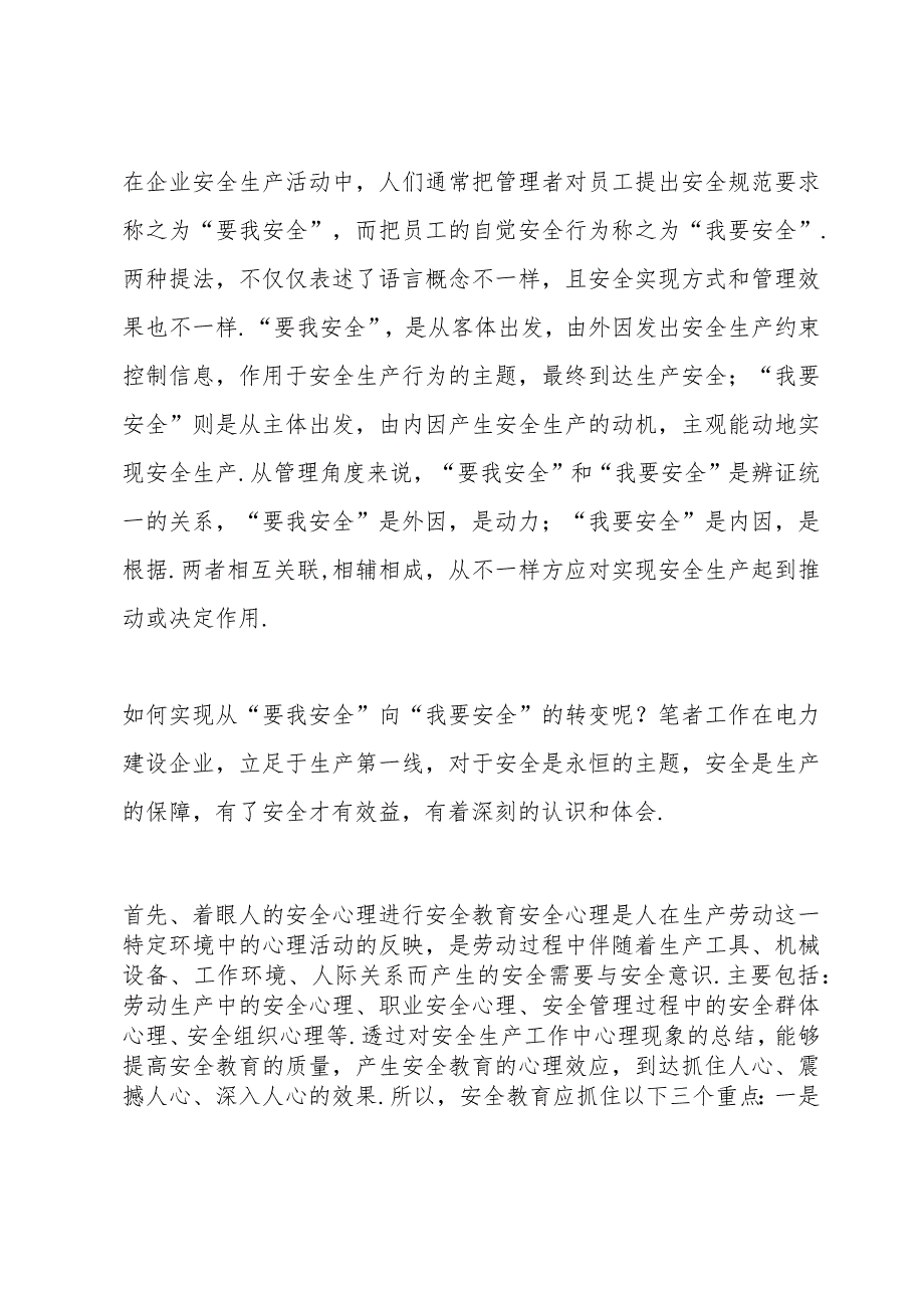 安全生产培训内容心得.docx_第3页