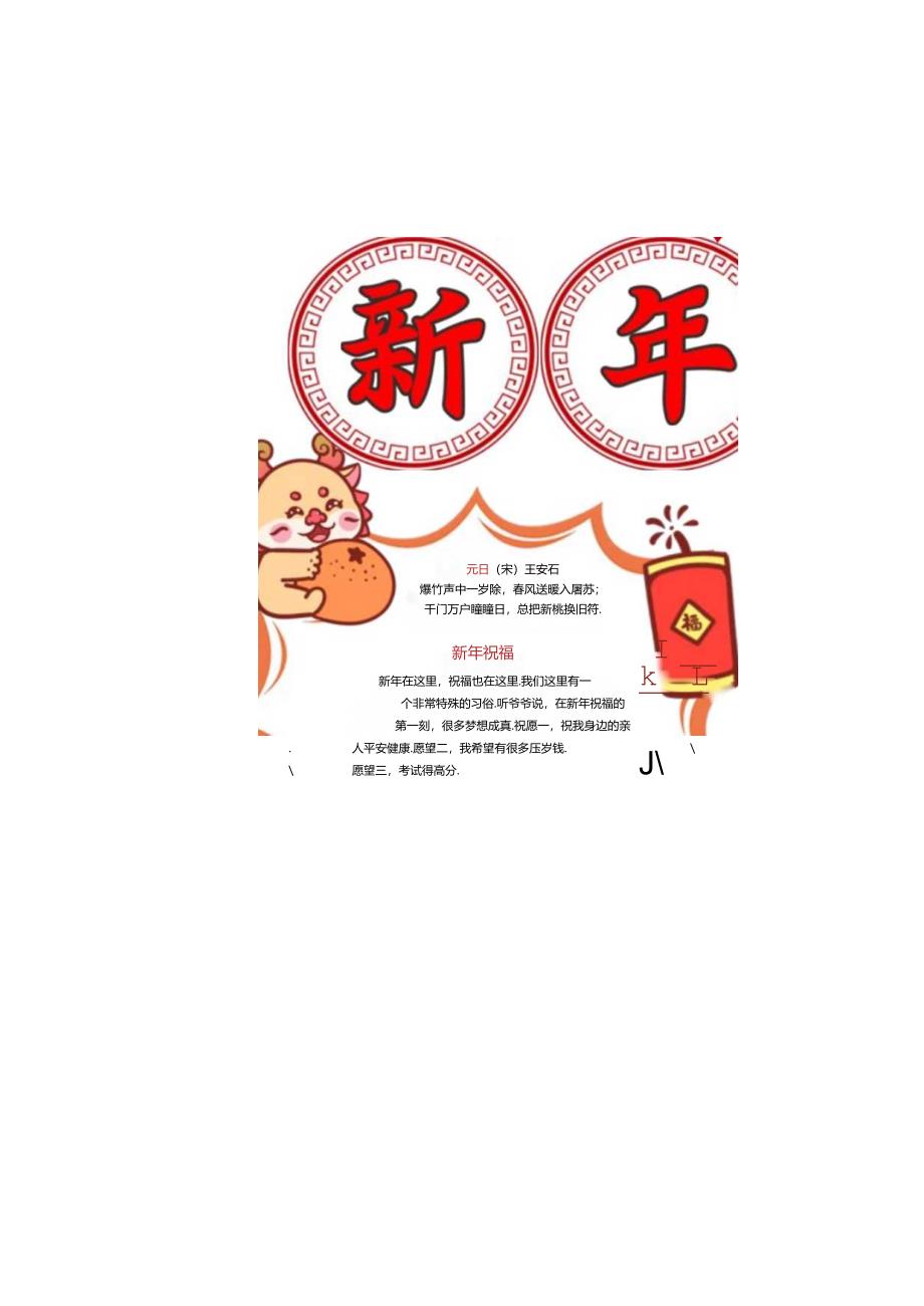 新年快乐 春节的习俗.docx_第2页