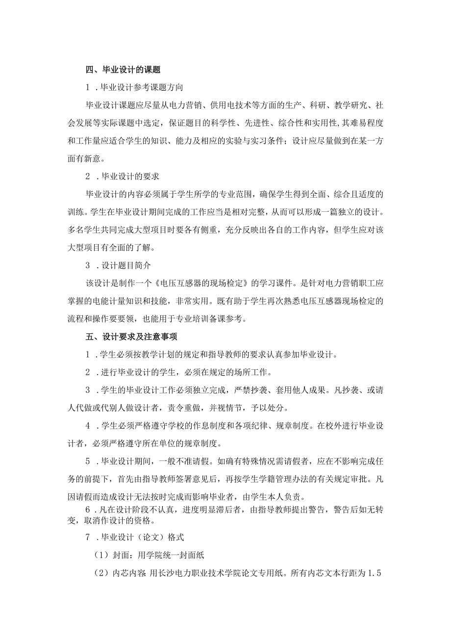 2015供电1336班毕业设计指导书(《电压互感器的现场检定》的学习课件).docx_第2页