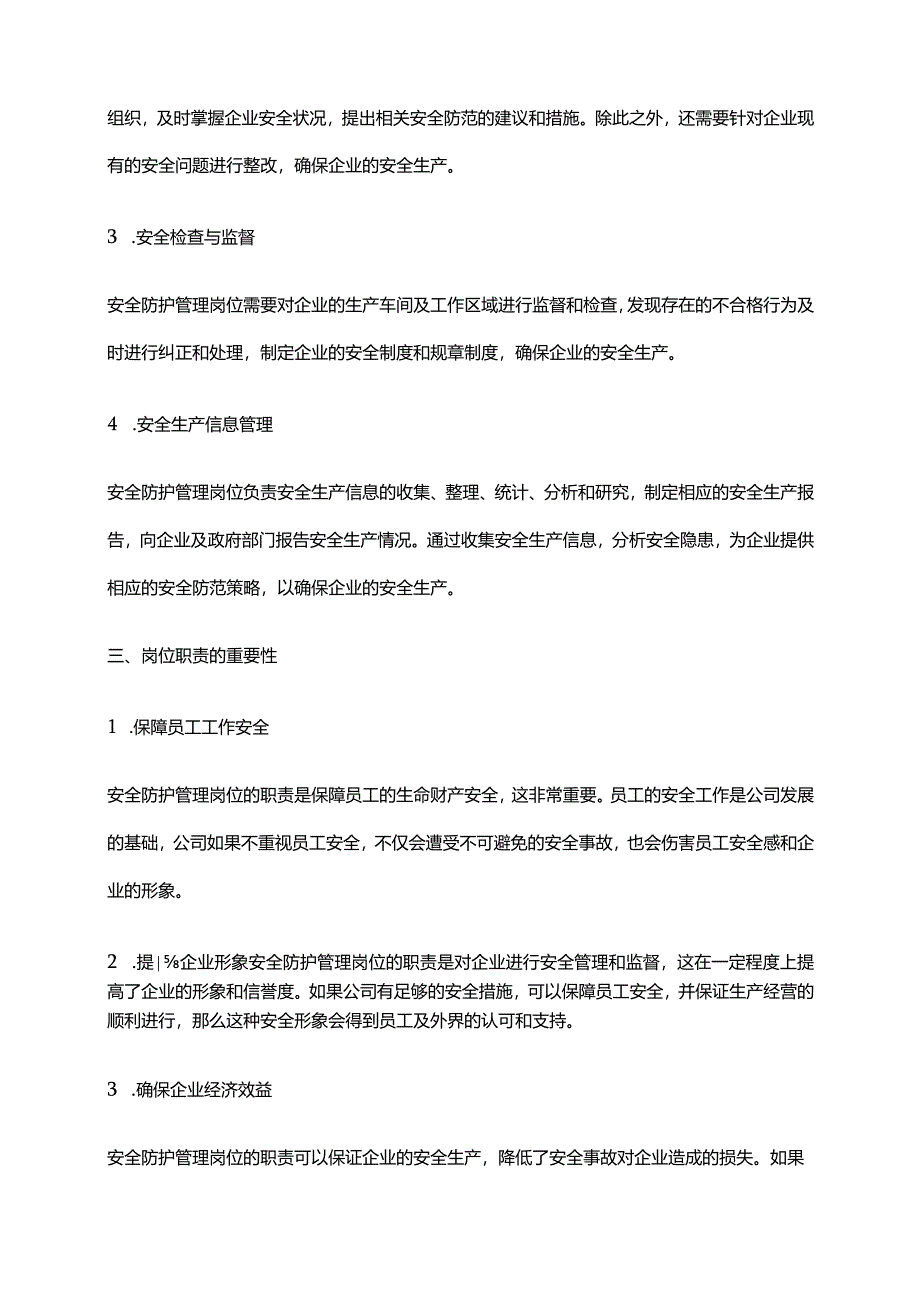 2024年安全防护管理岗位责任制.docx_第2页