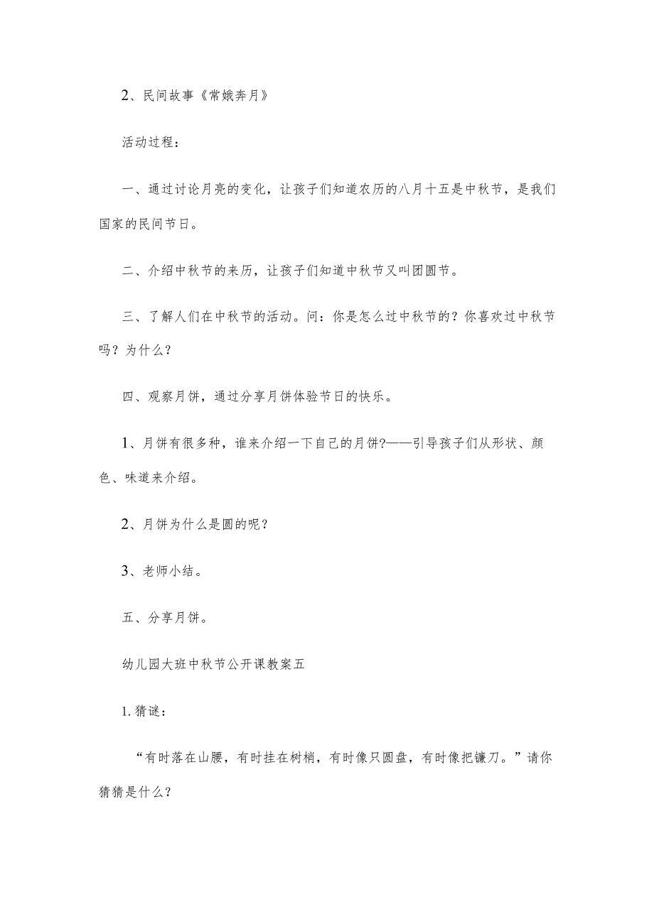 【创意教案】幼儿园中秋节主题活动教案参考范文（三篇大全）.docx_第3页