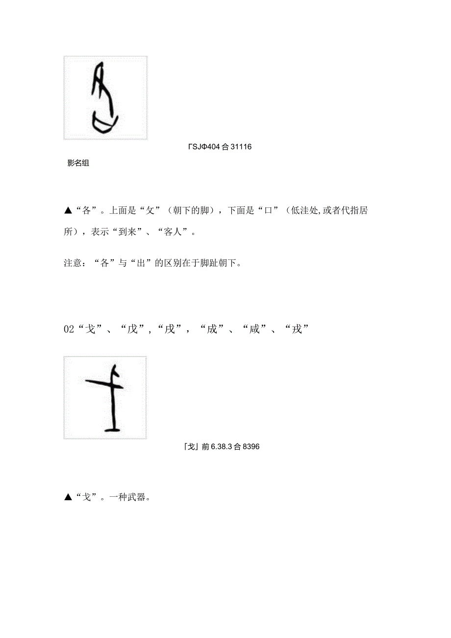 甲骨文中易混淆的字（下篇）.docx_第2页