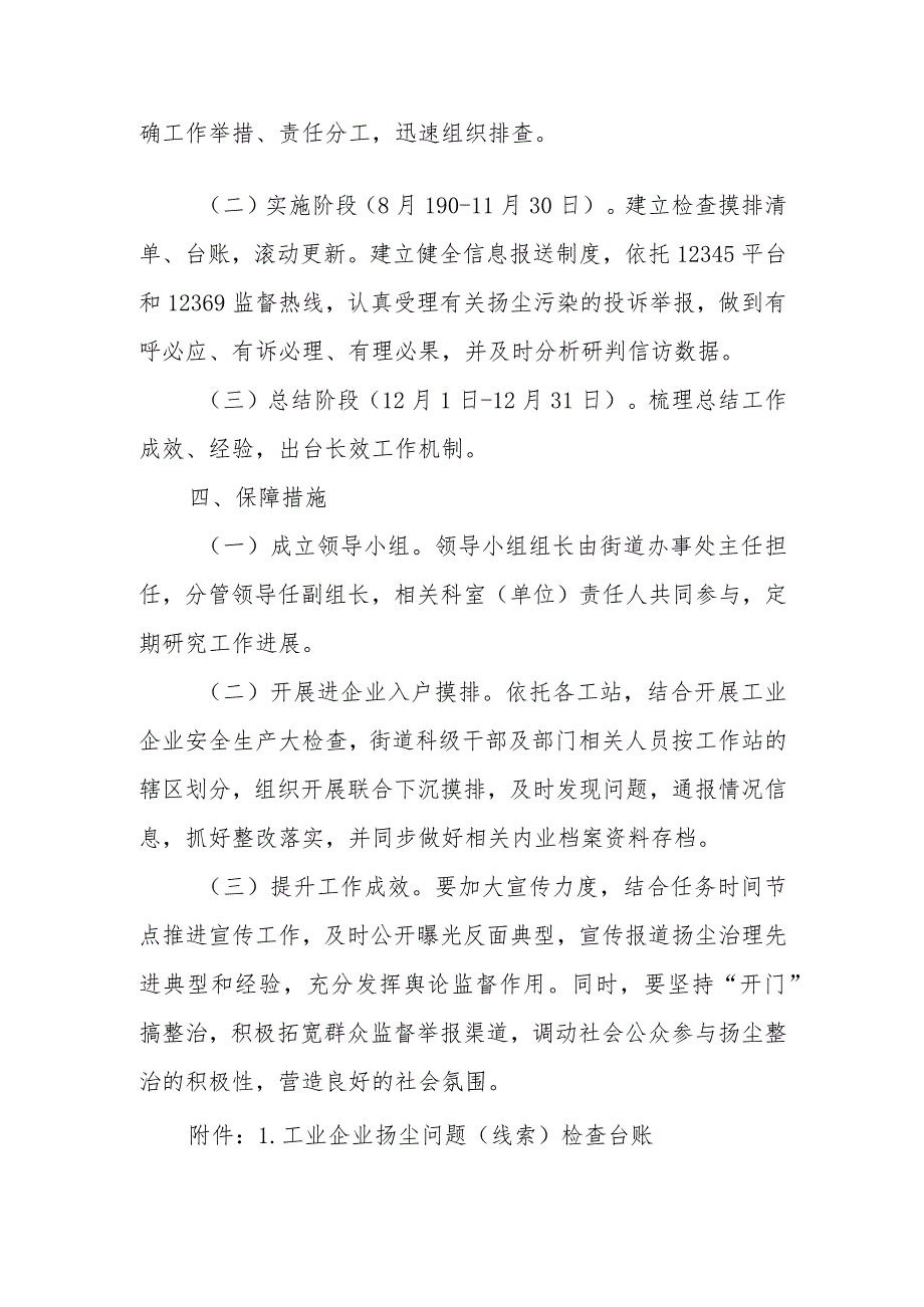 “整治城市扬尘污染问题改善城市空气质量”工作方案.docx_第2页