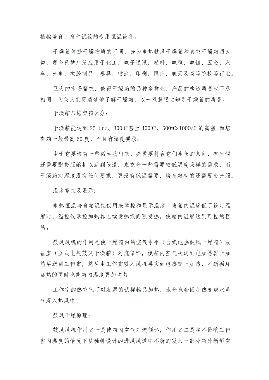 干燥箱与培育箱应用区分及维护和修理保养.docx_第2页