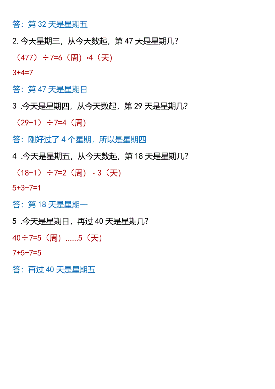 小学-二年级下册重难点《年月日》3类周期问题解题方法.docx_第3页