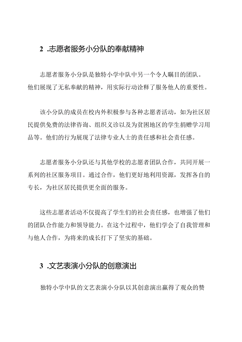 独特小学中队事迹总结（多篇）.docx_第2页