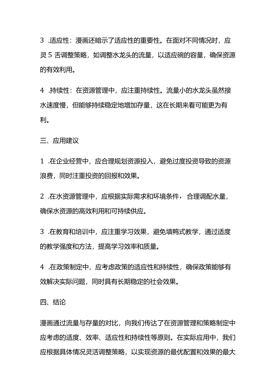 2024年3月北京市考公务员面试题 (统考)及参考答案.docx_第2页