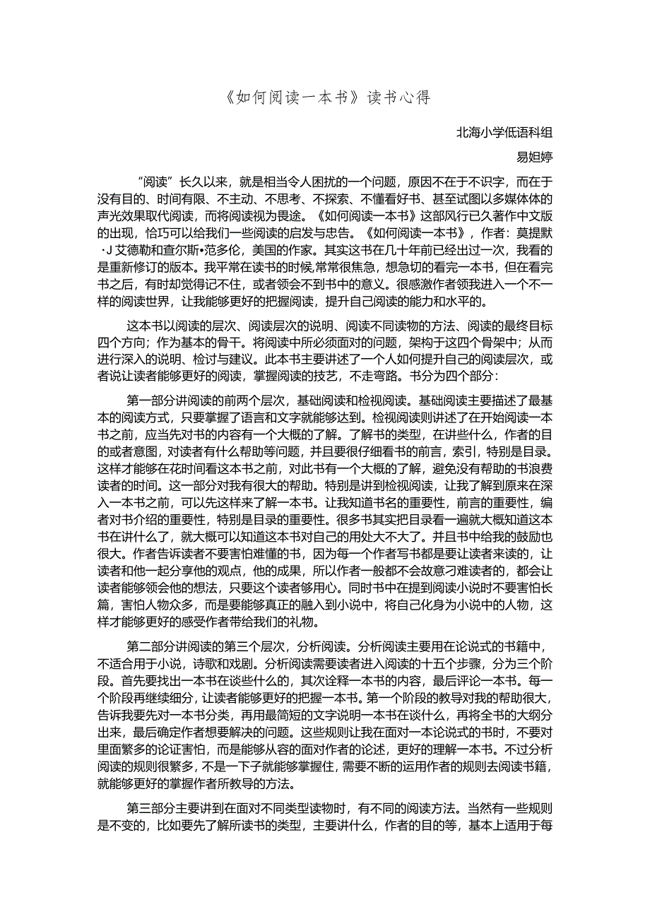 《如何阅读一本书》读书心得.docx_第1页