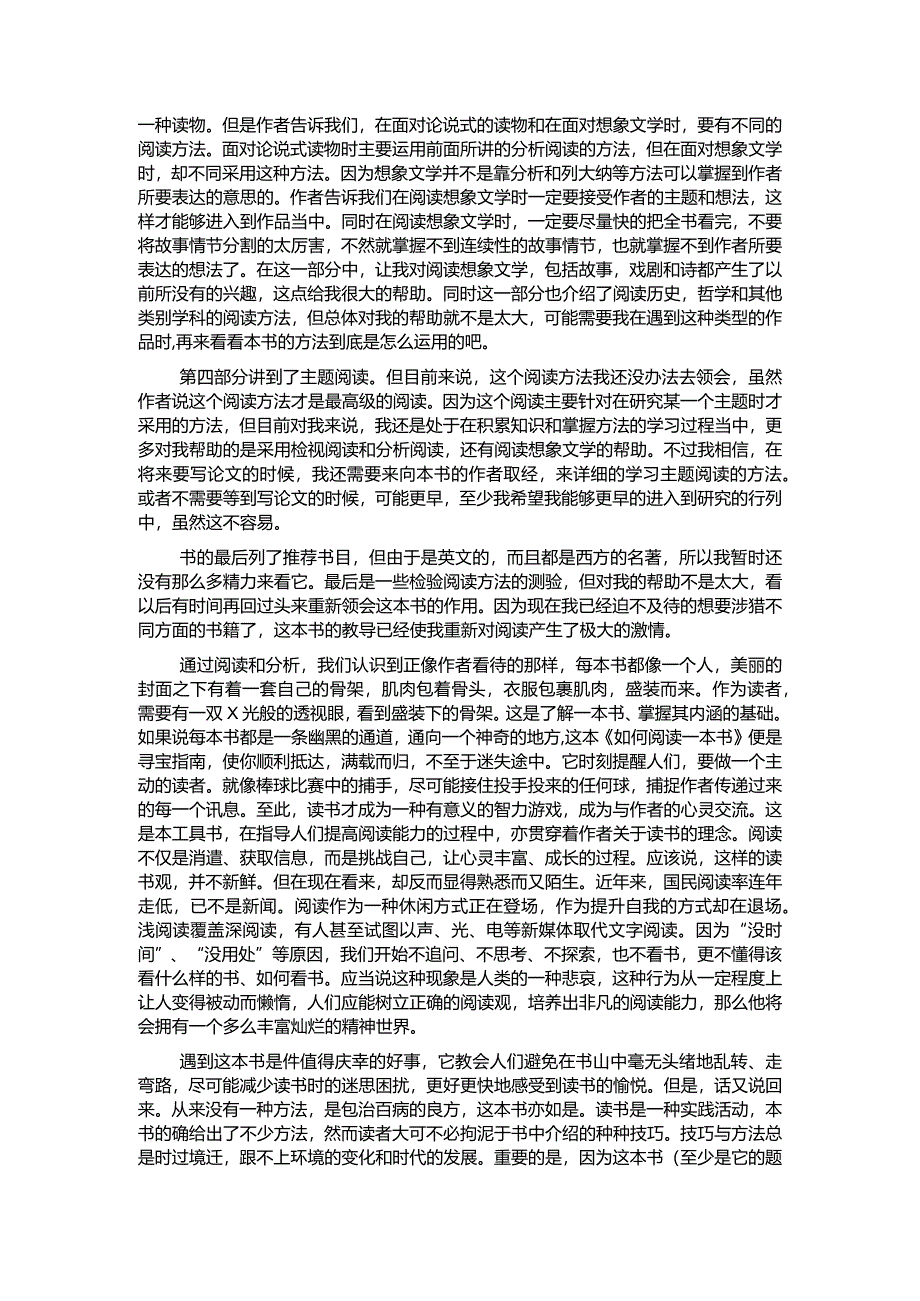 《如何阅读一本书》读书心得.docx_第2页