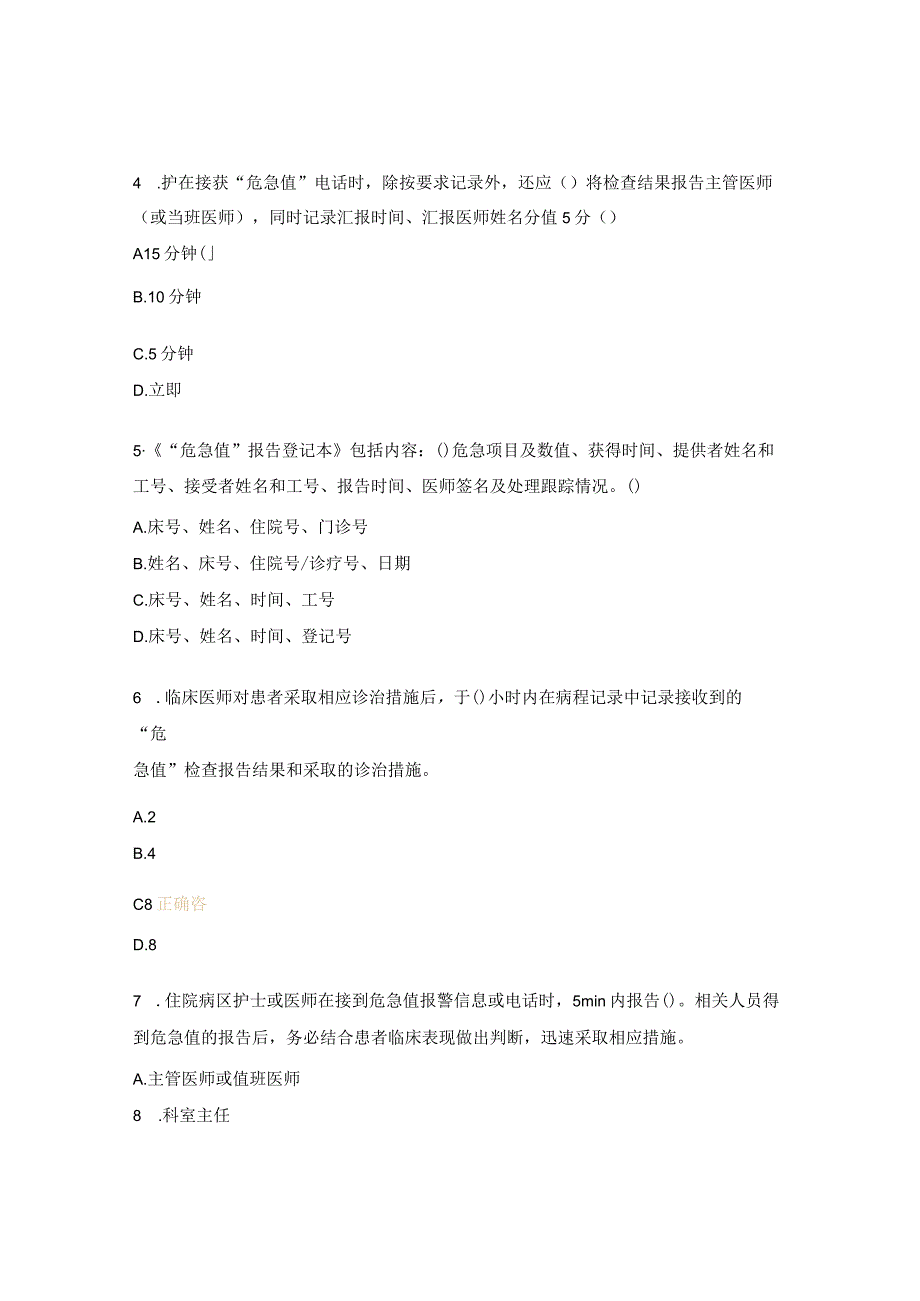 妇幼保健院危急值修订培训考核试题 .docx_第2页