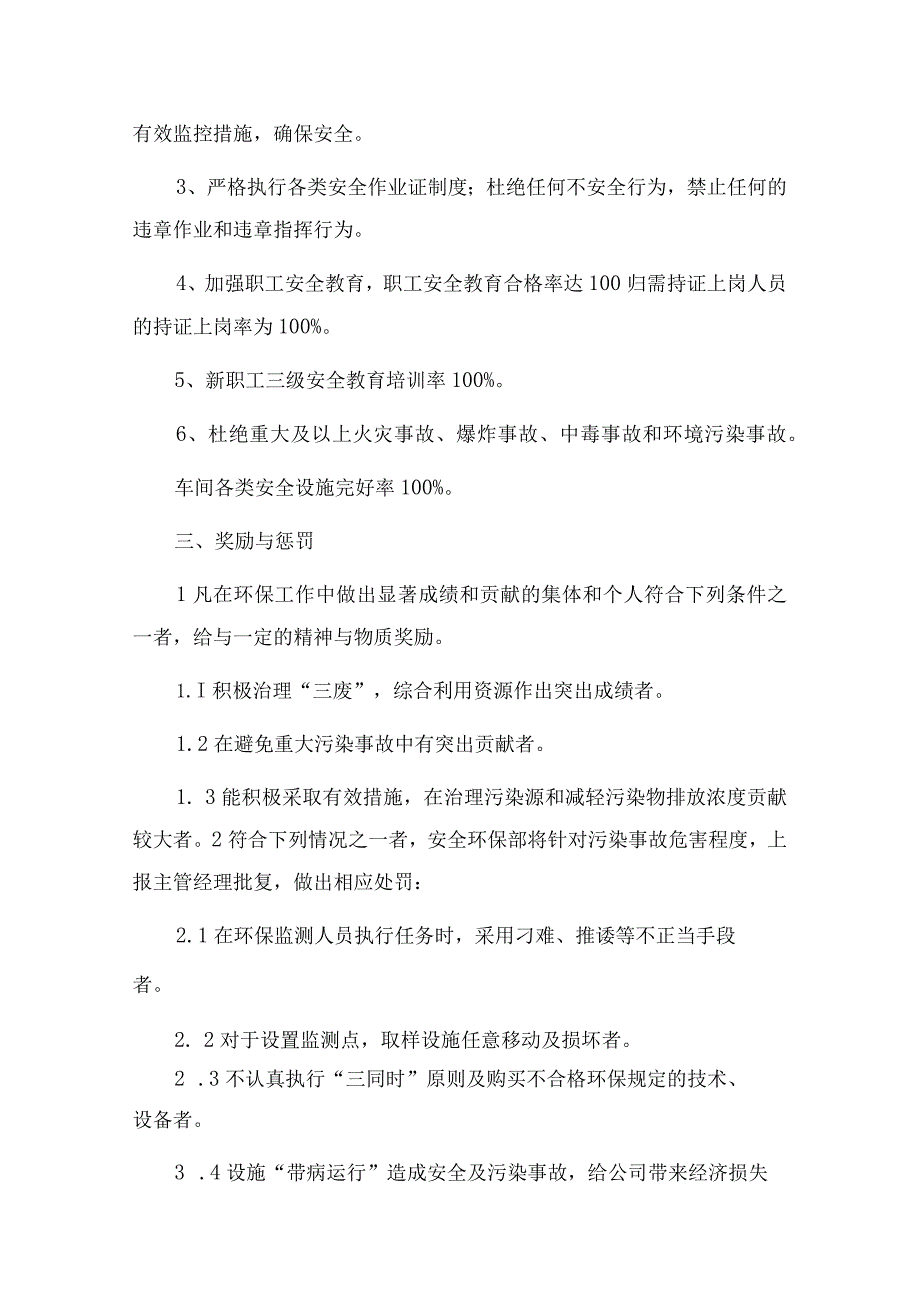 污水处理站安全目标责任书.docx_第3页