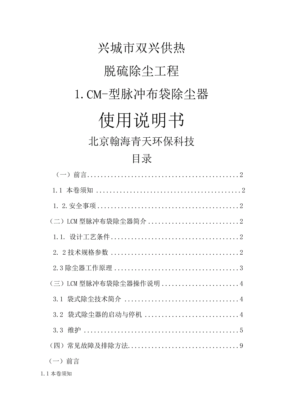 除尘器操作说明书模板.docx_第1页