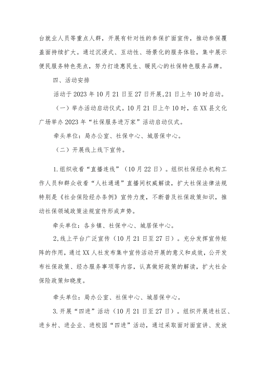 XX县2023年“社保服务进万家”活动实施方案.docx_第2页