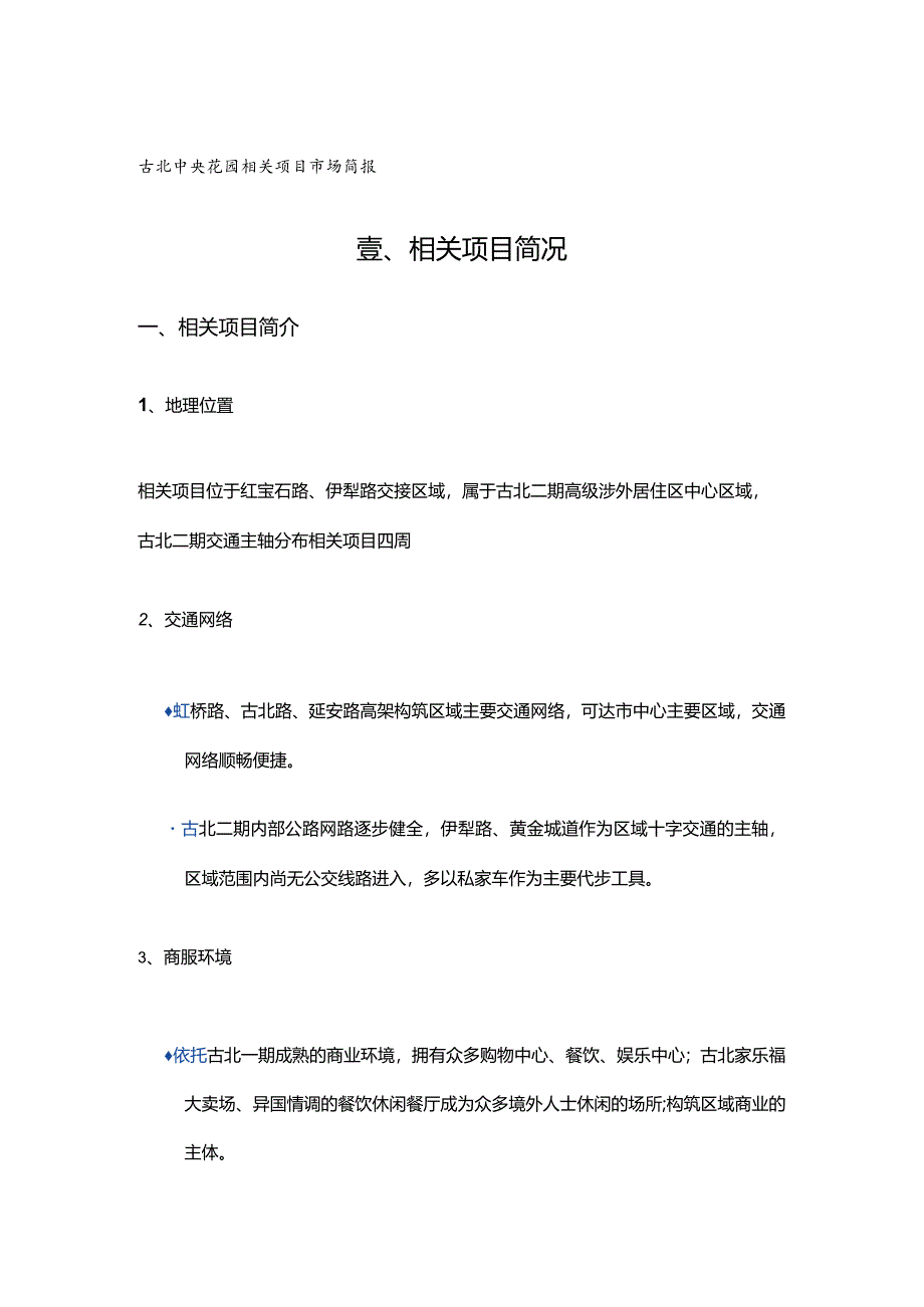 X楼盘花园项目市场研究报告.docx_第1页