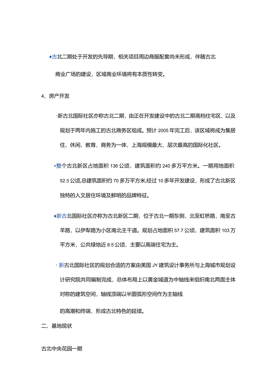 X楼盘花园项目市场研究报告.docx_第2页