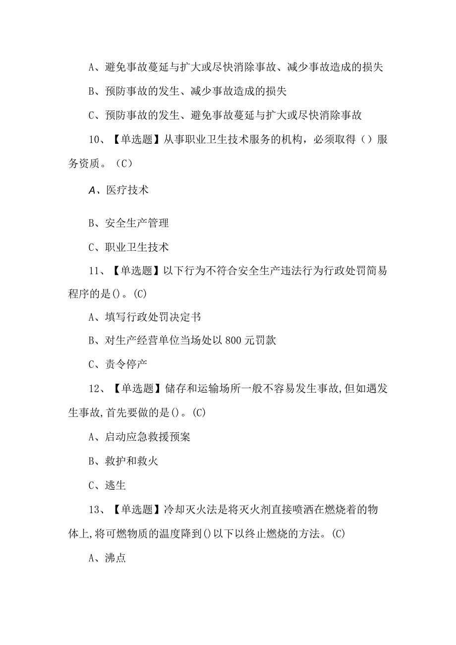 2024年烟花爆竹产品涉药理论考试100题及答案.docx_第3页