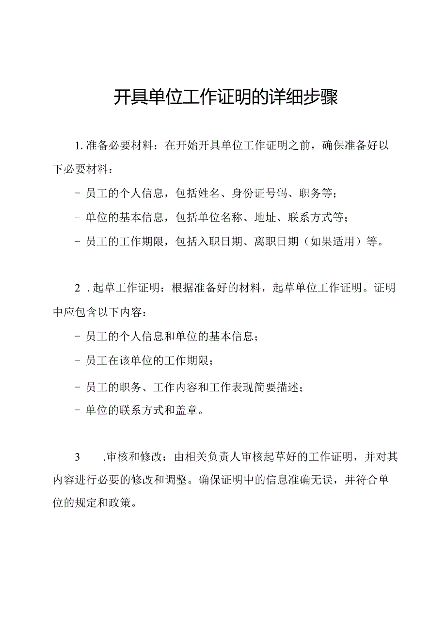 开具单位工作证明的详细步骤.docx_第1页