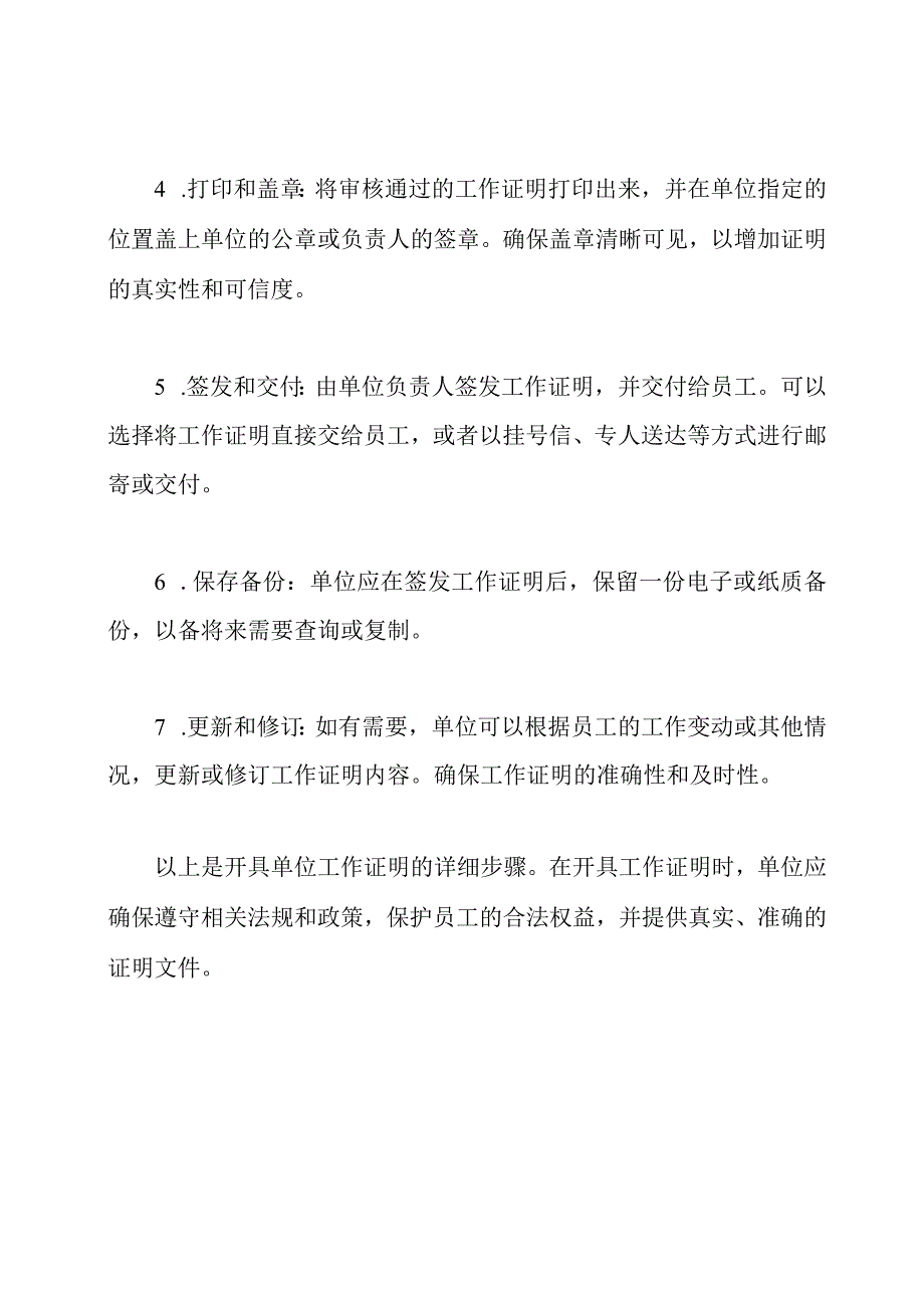 开具单位工作证明的详细步骤.docx_第2页