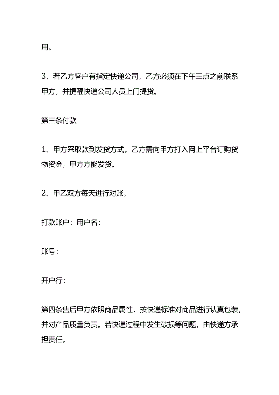 一件代发合同模板.docx_第3页