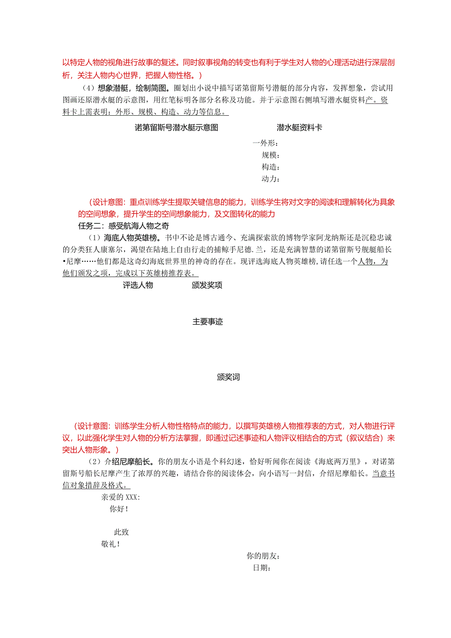 【阅读任务单】《海底两万里》作业设计单.docx_第2页