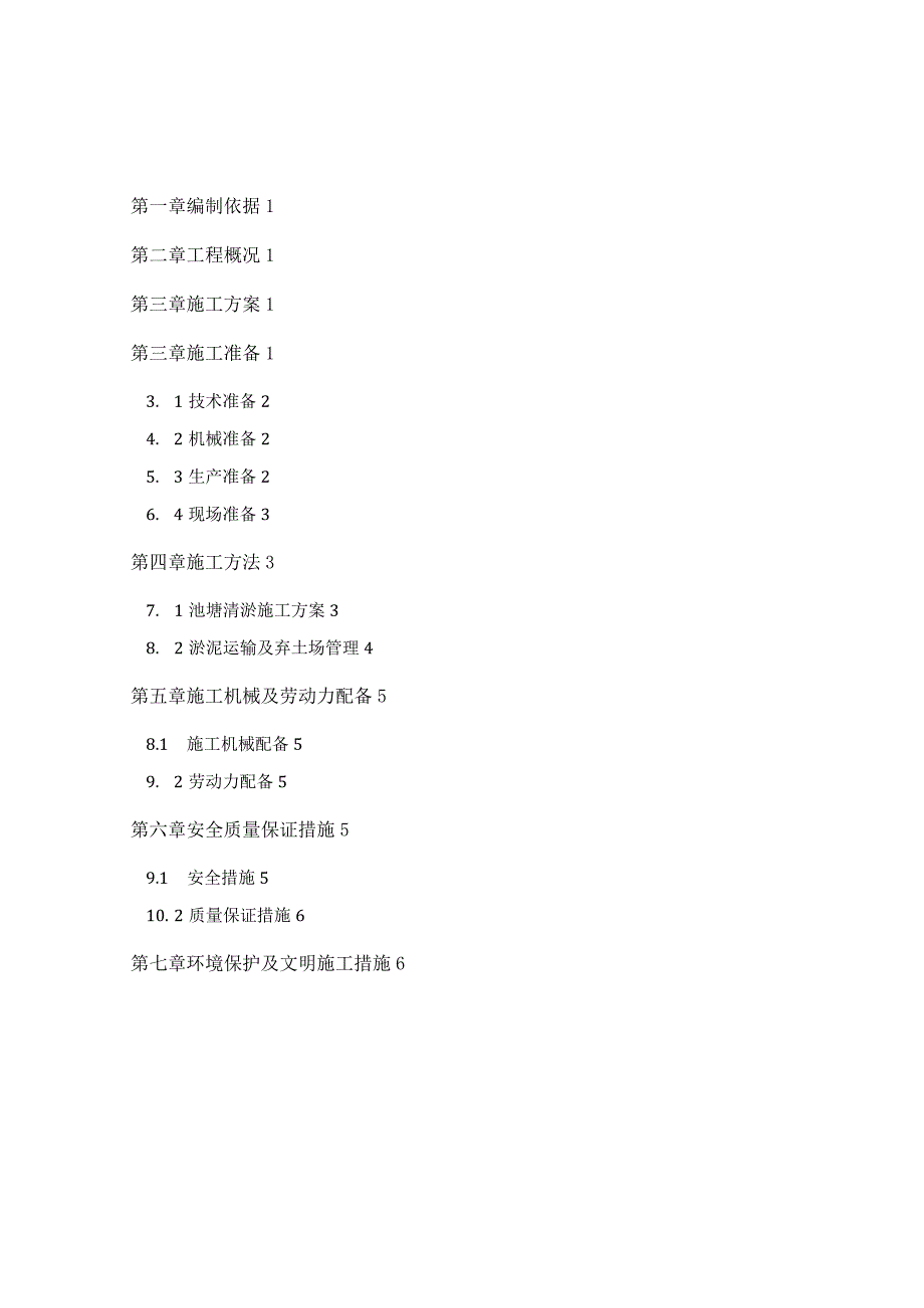 池塘内清淤泥施工设计方案.docx_第2页