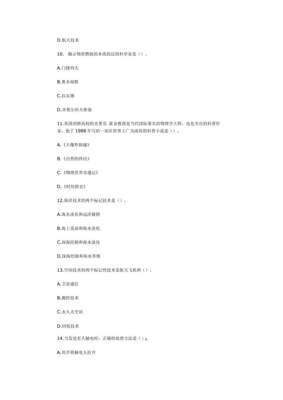 2024国考常识判断自然与科技常识习题.docx_第3页