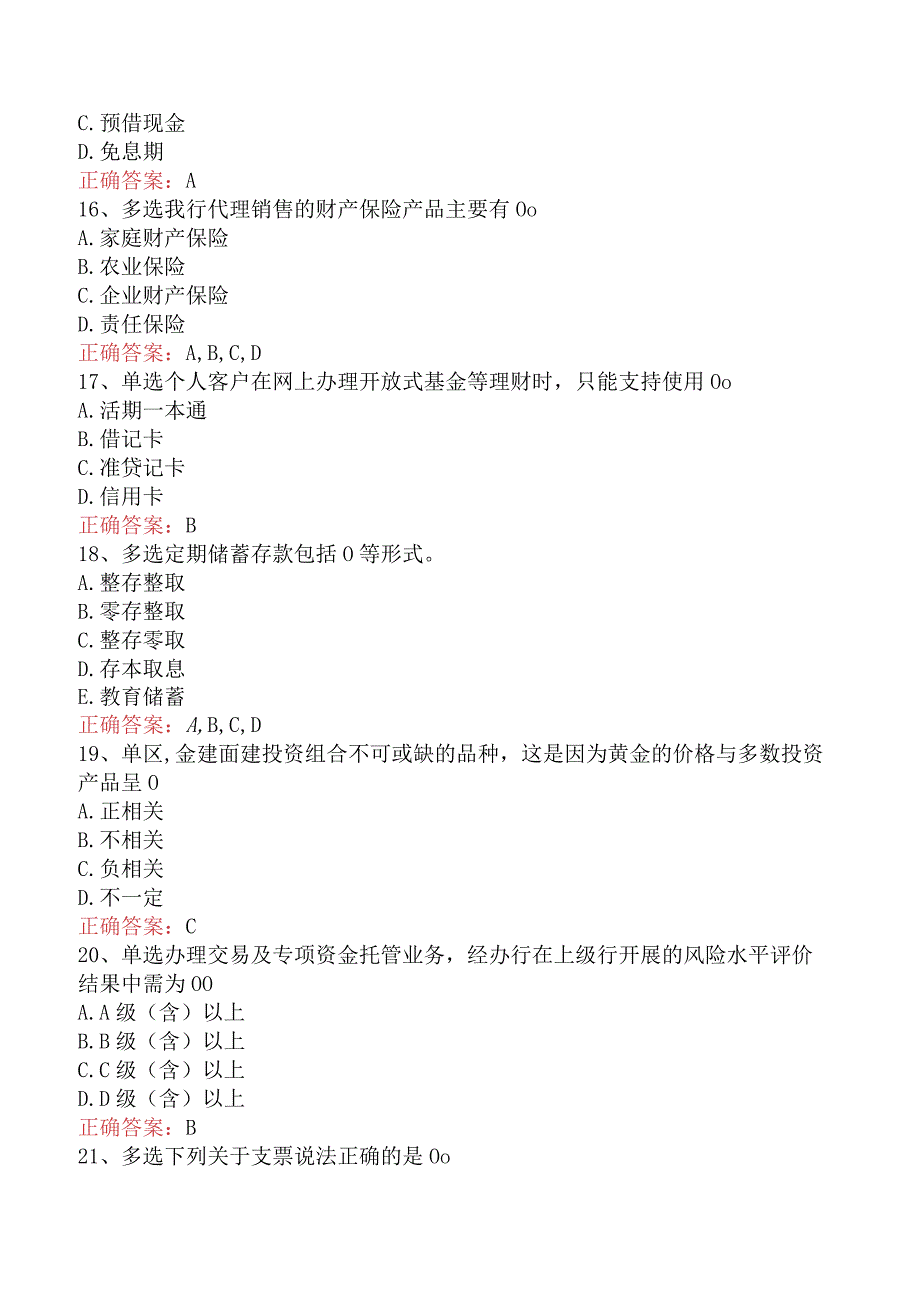 银行客户经理考试：负债类产品考试资料四.docx_第3页